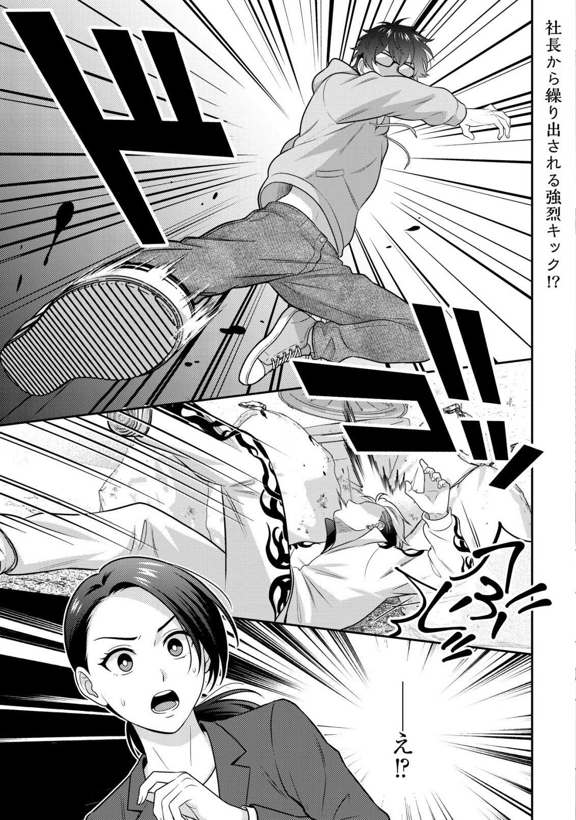 OTSUBONE-SAMA! MISOJI OL NO TENSHOKU ~KABUSHIKI GAISHA ISEKAI SHOUJI E YOUKOSO~ Chap 4 - Pic 2