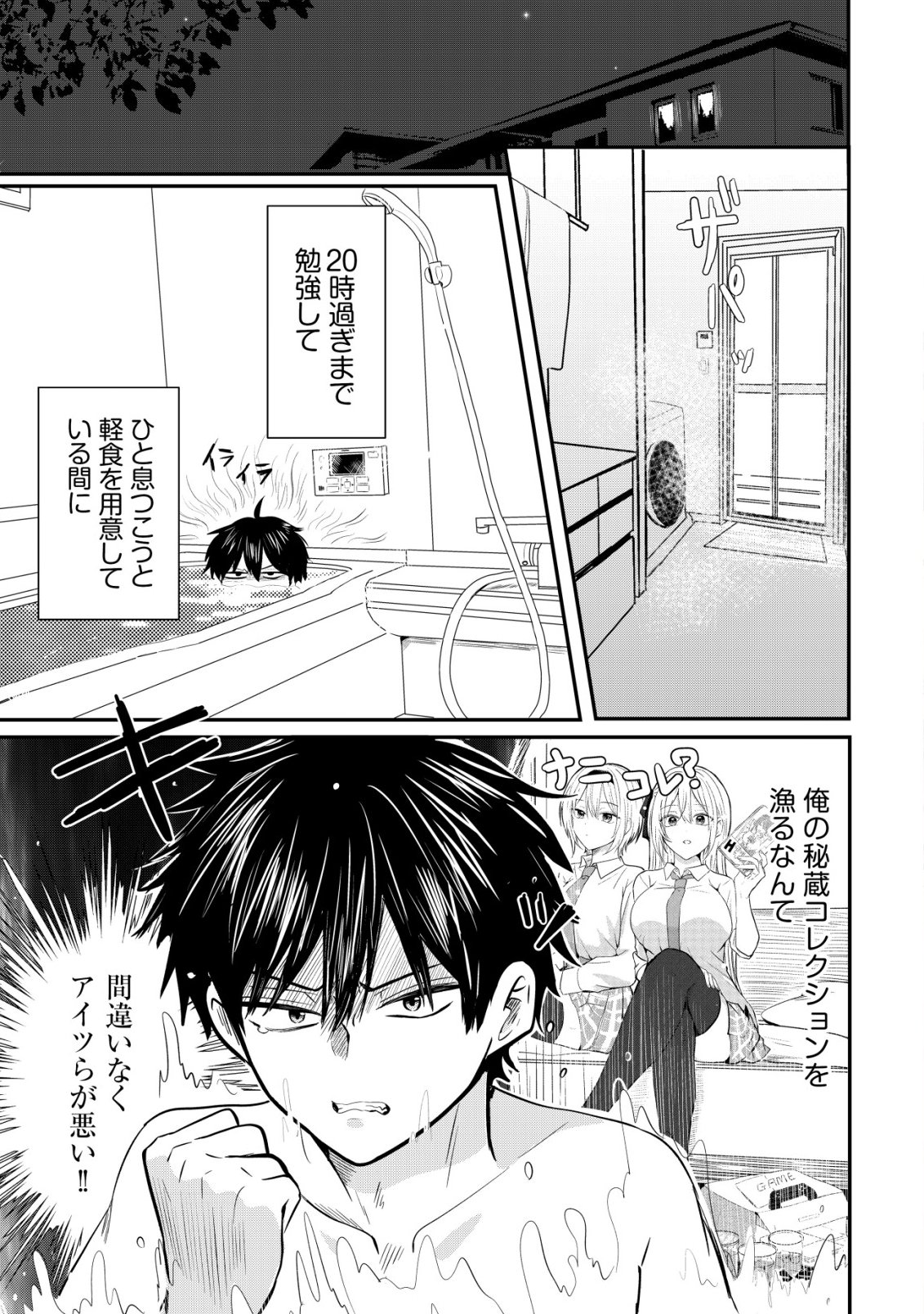 NANI NO TORIE MO NAI HEIBON NA ORE GA BIJIN FUTAGO SHIMAI WO INOCHIGAKE DE TASUKETA KEKKA, JITSU WA YANDERE DATTA FUTARI WO GACHI HORESASETE SHIMATTA KEN Chap 5 - Pic 2