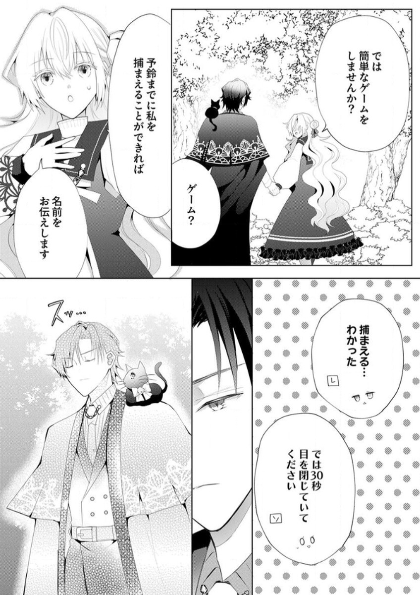 WATASHI NO KOTO WA AKIRAMETE KUDASAI!: SAKUSHI NA KOUTAISHI TO SUGAO WO KAKUSU MOB REIJOU NO DEKIAI KOUBOU Chap 2 - Pic 2