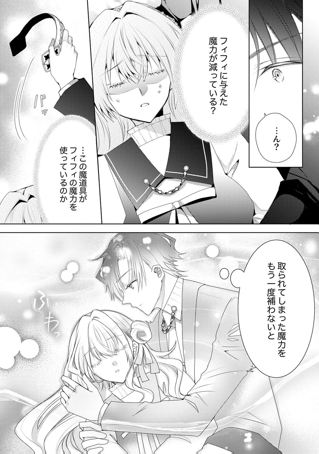 WATASHI NO KOTO WA AKIRAMETE KUDASAI!: SAKUSHI NA KOUTAISHI TO SUGAO WO KAKUSU MOB REIJOU NO DEKIAI KOUBOU Chap 6 - Pic 2