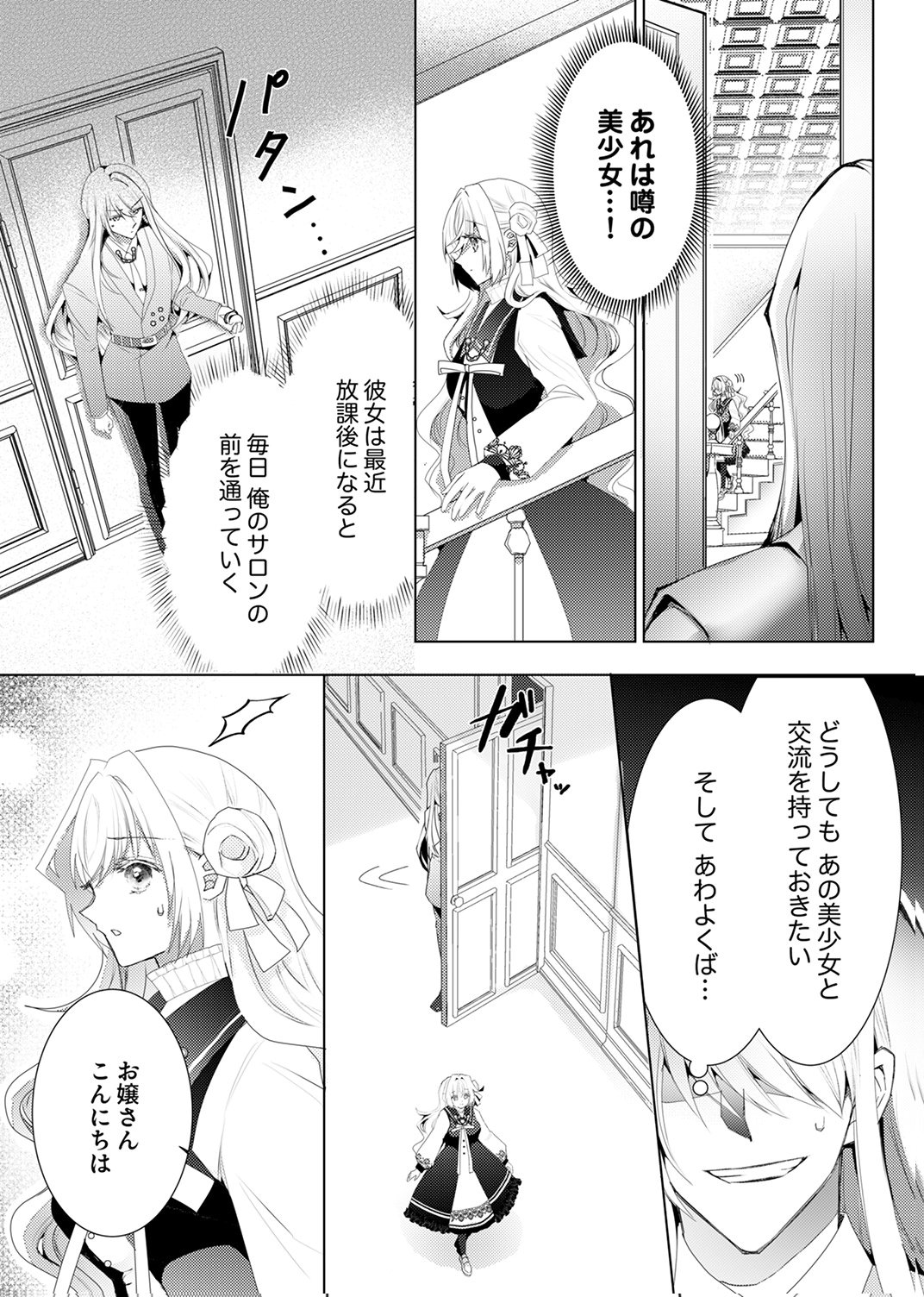 WATASHI NO KOTO WA AKIRAMETE KUDASAI!: SAKUSHI NA KOUTAISHI TO SUGAO WO KAKUSU MOB REIJOU NO DEKIAI KOUBOU Chap 10 - Pic 2