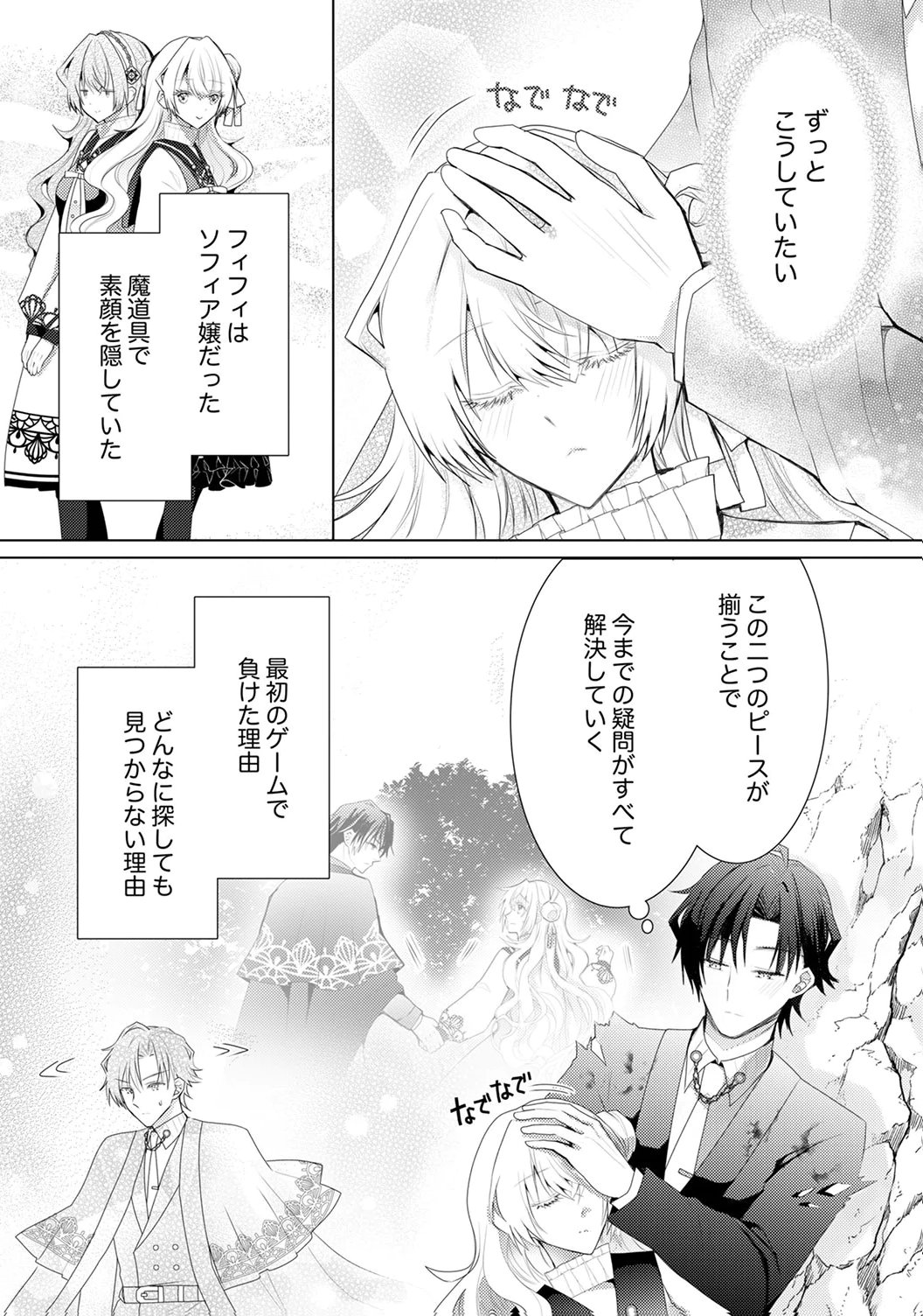 WATASHI NO KOTO WA AKIRAMETE KUDASAI!: SAKUSHI NA KOUTAISHI TO SUGAO WO KAKUSU MOB REIJOU NO DEKIAI KOUBOU Chap 6 - Pic 3