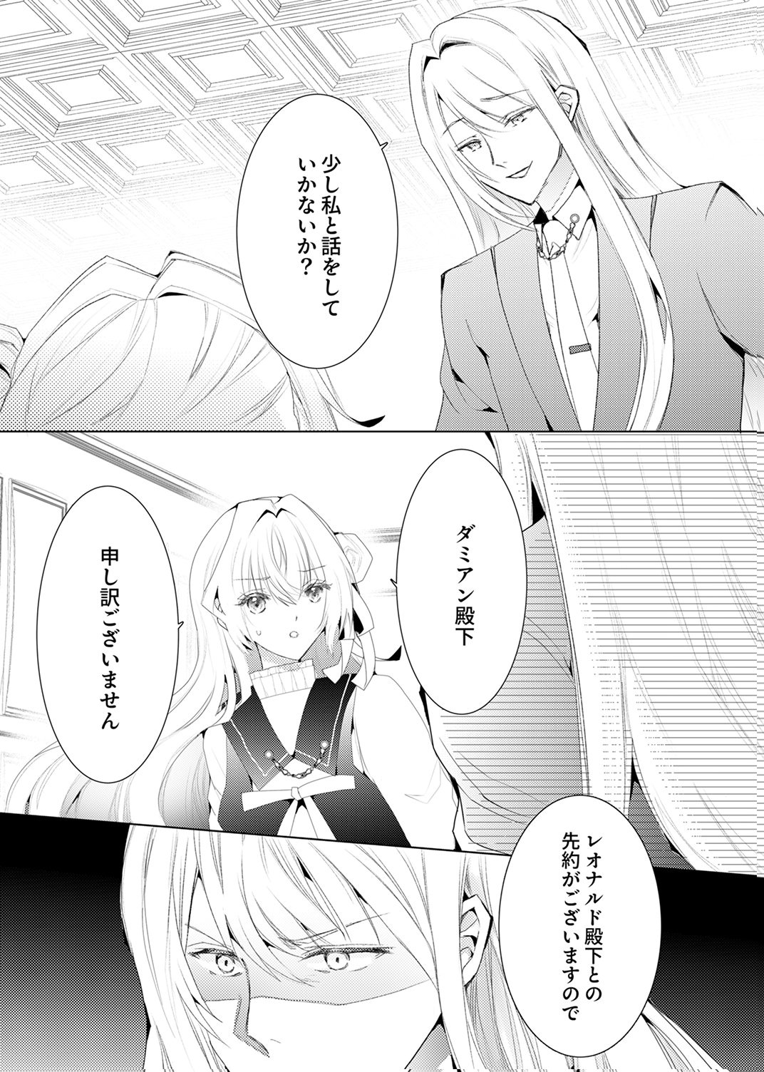 WATASHI NO KOTO WA AKIRAMETE KUDASAI!: SAKUSHI NA KOUTAISHI TO SUGAO WO KAKUSU MOB REIJOU NO DEKIAI KOUBOU Chap 10 - Pic 3