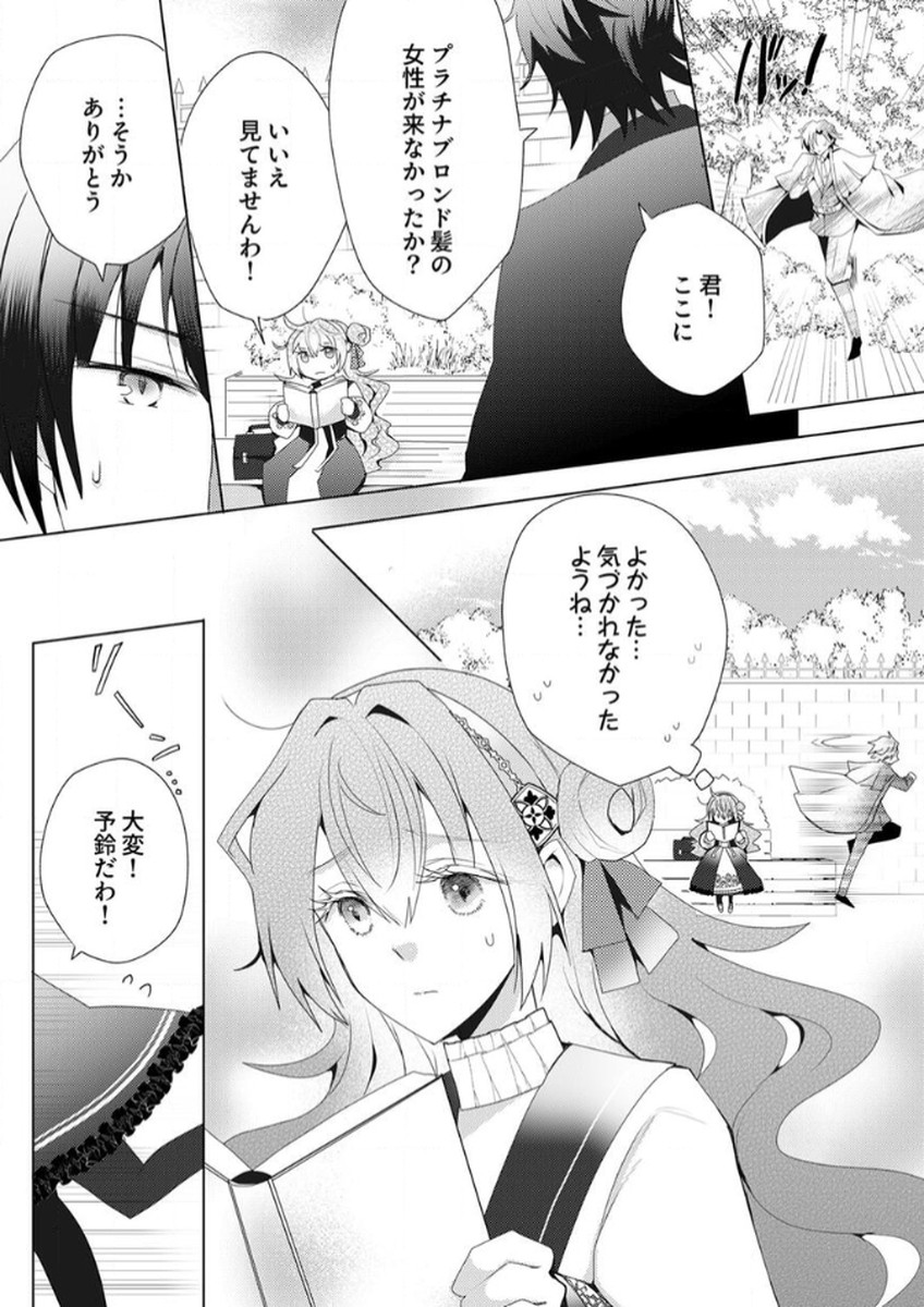 WATASHI NO KOTO WA AKIRAMETE KUDASAI!: SAKUSHI NA KOUTAISHI TO SUGAO WO KAKUSU MOB REIJOU NO DEKIAI KOUBOU Chap 2 - Pic 4