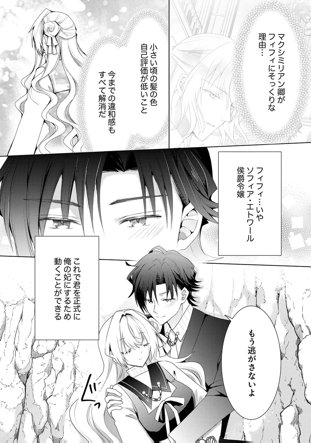 WATASHI NO KOTO WA AKIRAMETE KUDASAI!: SAKUSHI NA KOUTAISHI TO SUGAO WO KAKUSU MOB REIJOU NO DEKIAI KOUBOU Chap 6 - Pic 4