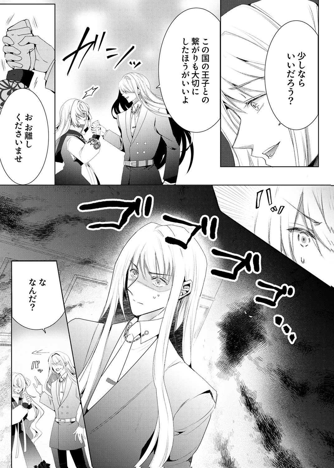 WATASHI NO KOTO WA AKIRAMETE KUDASAI!: SAKUSHI NA KOUTAISHI TO SUGAO WO KAKUSU MOB REIJOU NO DEKIAI KOUBOU Chap 10 - Pic 4