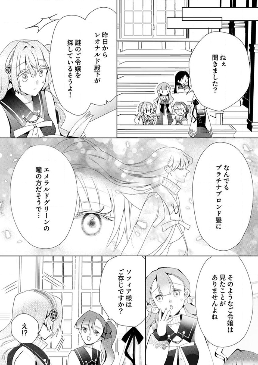 WATASHI NO KOTO WA AKIRAMETE KUDASAI!: SAKUSHI NA KOUTAISHI TO SUGAO WO KAKUSU MOB REIJOU NO DEKIAI KOUBOU Chap 2 - Pic 5