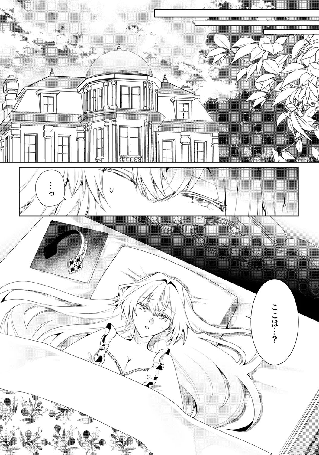 WATASHI NO KOTO WA AKIRAMETE KUDASAI!: SAKUSHI NA KOUTAISHI TO SUGAO WO KAKUSU MOB REIJOU NO DEKIAI KOUBOU Chap 6 - Pic 5