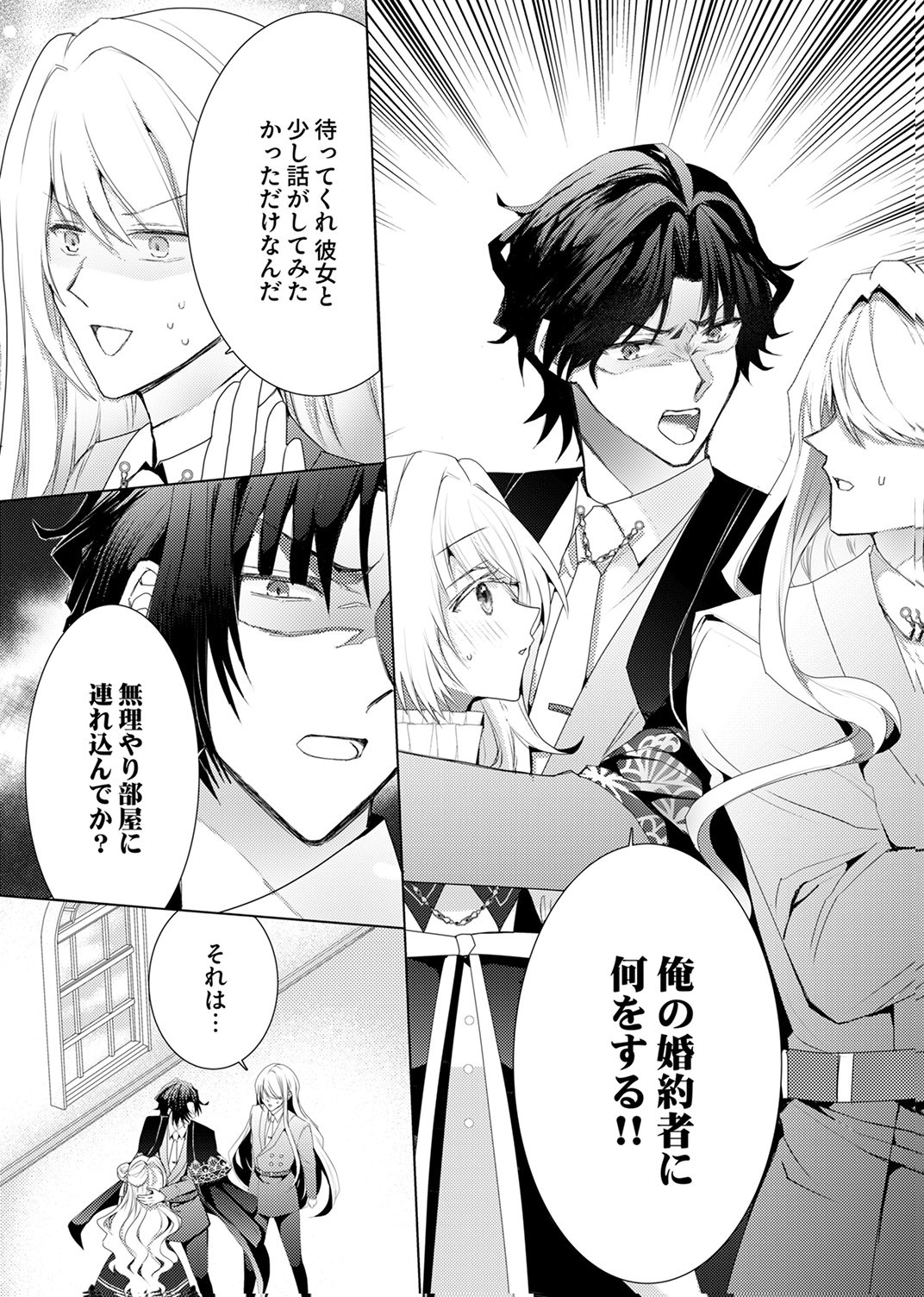 WATASHI NO KOTO WA AKIRAMETE KUDASAI!: SAKUSHI NA KOUTAISHI TO SUGAO WO KAKUSU MOB REIJOU NO DEKIAI KOUBOU Chap 10 - Pic 5