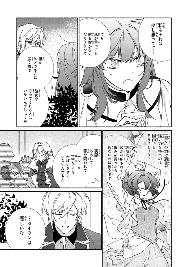 TADA NO COSPLAYER NA NO DE SEIJO WA YAMETE MO II DESU KA? Chap 16.1 - Pic 3
