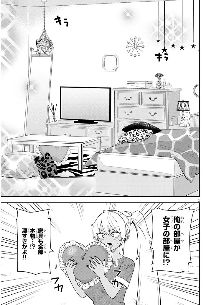 DANSHI KOUKOUSEI DAKEDO GAL NI TS SHIMASHITA Chap 30.1 - Pic 3