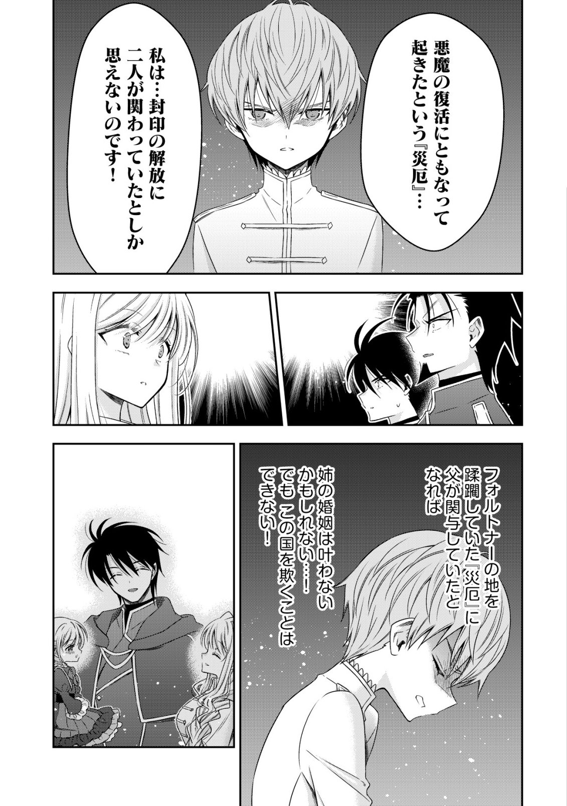 YOUJO MUSOU: NAKAMA NI URAGIRARETA SHOUKANSHI, MAZOKU NO OUJO NI NATTE “EIREI SHOUKAN” DE DEKIAI SLOW LIFE O OKURU Chap 31 - Pic 3