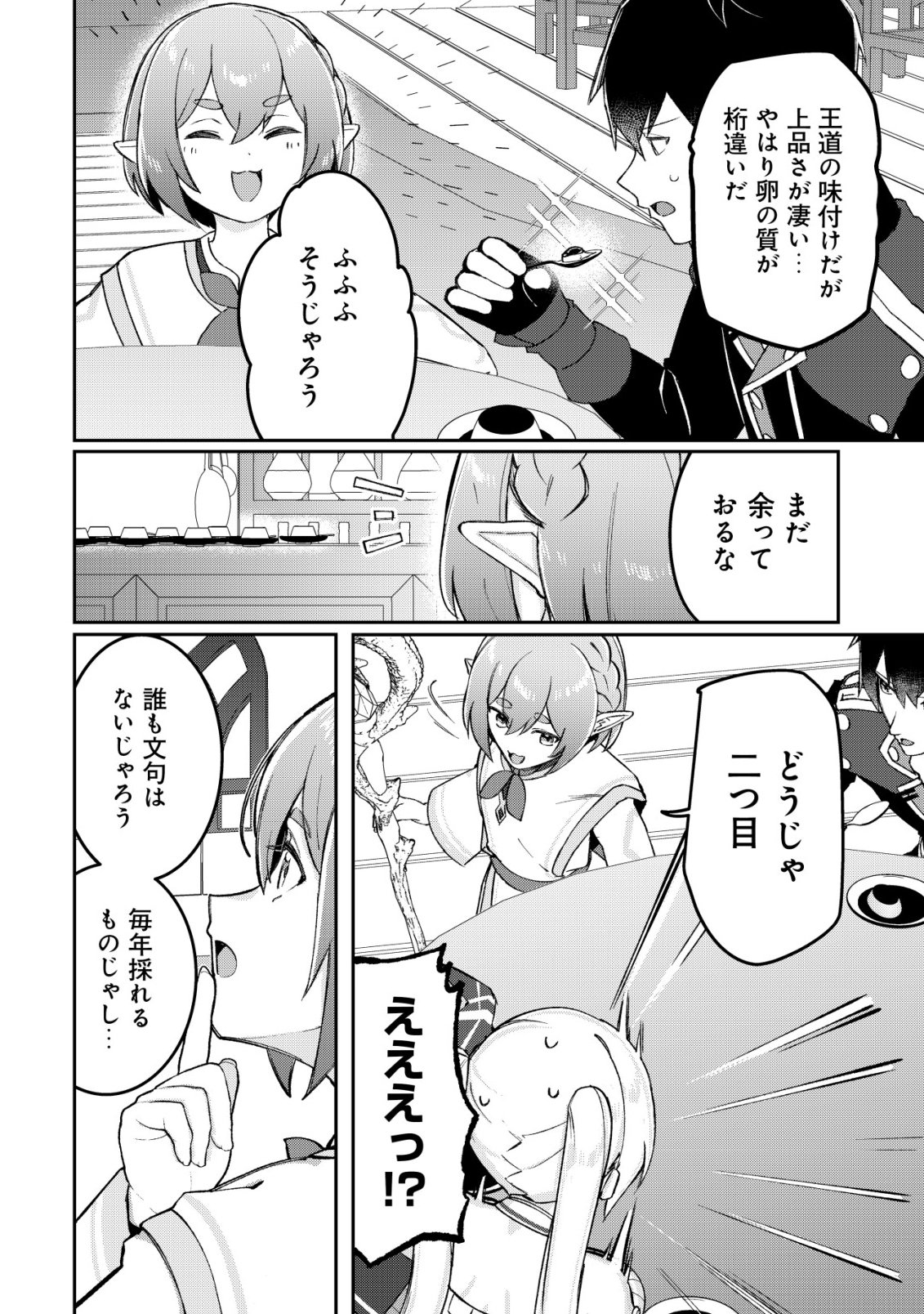 TSUIHOUSARETA FUYO MAHOUTSUKAI NO NARIAGARI Chap 37 - Pic 3