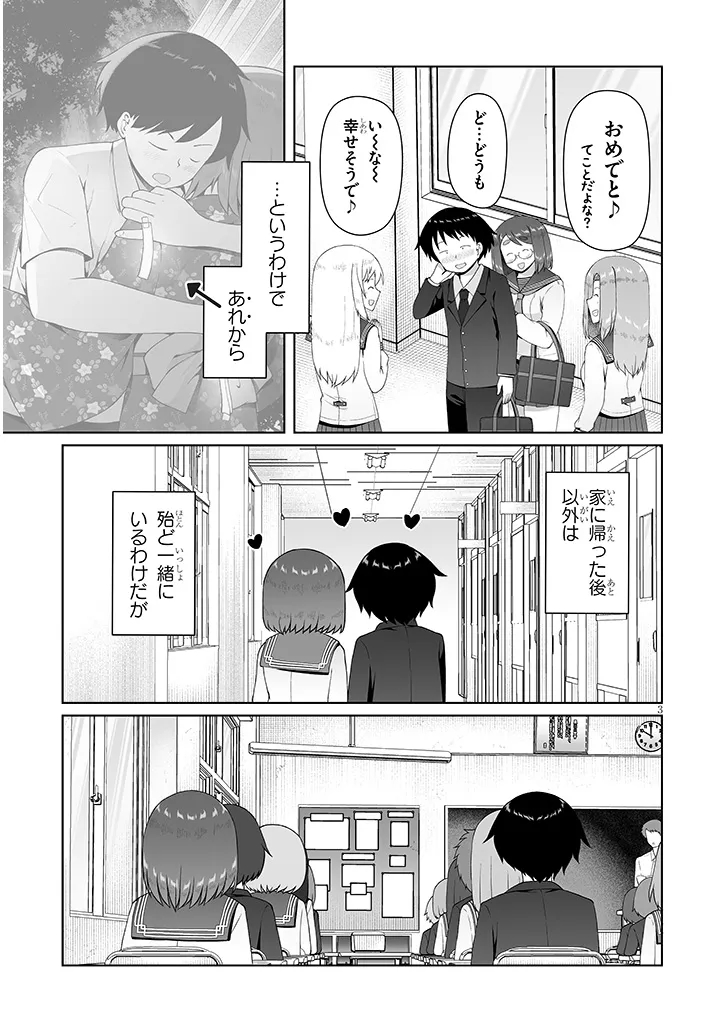 JIMIKONA MITSUBA-SAN GA BOKU WO YUUWAKU SURU Chap 19.1 - Pic 3