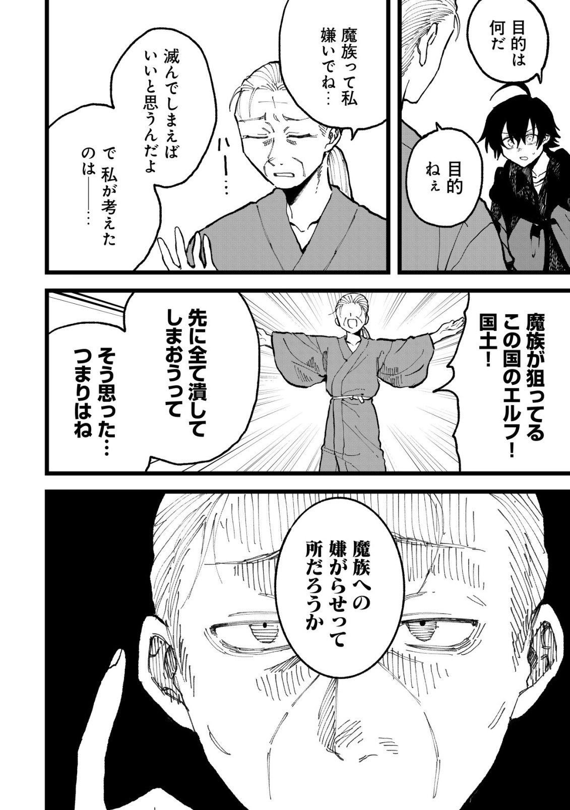 RYAKUDATSU TSUKAI NO NARIAGARI: TSUIHOU SARETA OTOKO WA, SAIKOU NO NAKAMA TO EIYUU O MEZASU Chap 16 - Pic 3