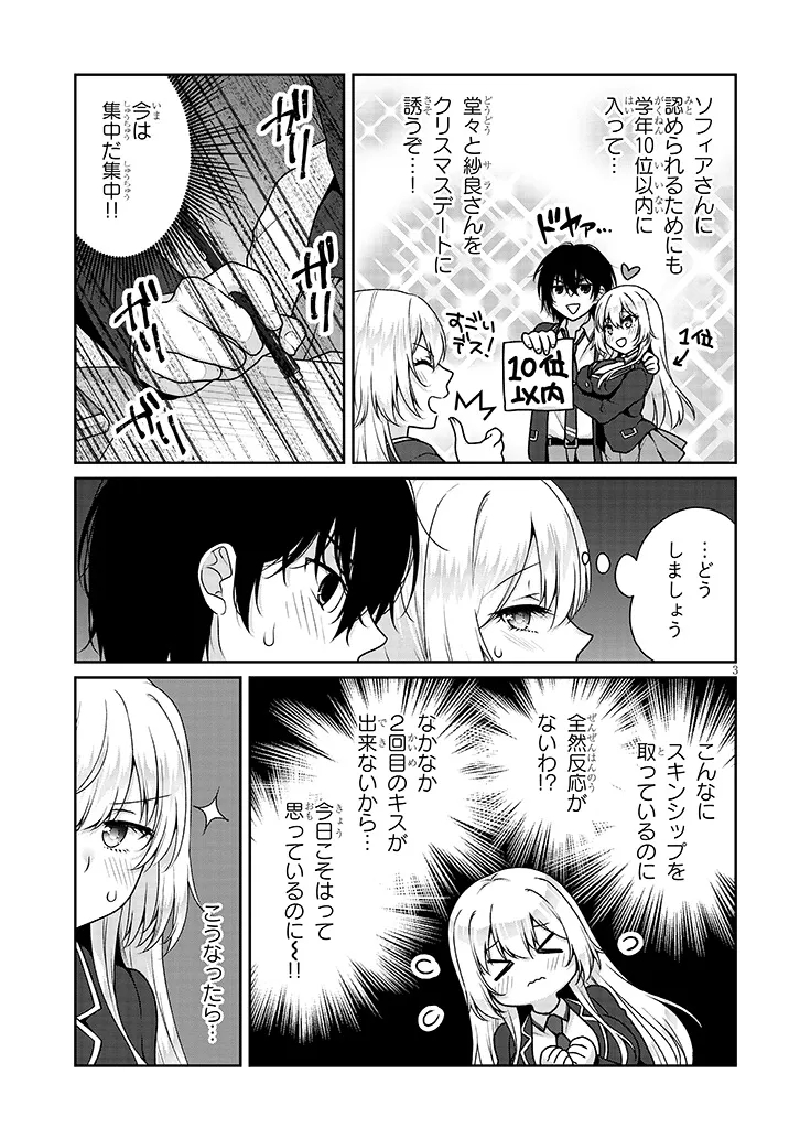 IDEAL GIRLFRIEND Chap 44 - Pic 3