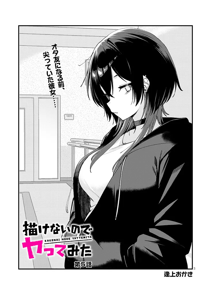 KAKENAI NODE YATTE MITA Chap 5.1 - Pic 3