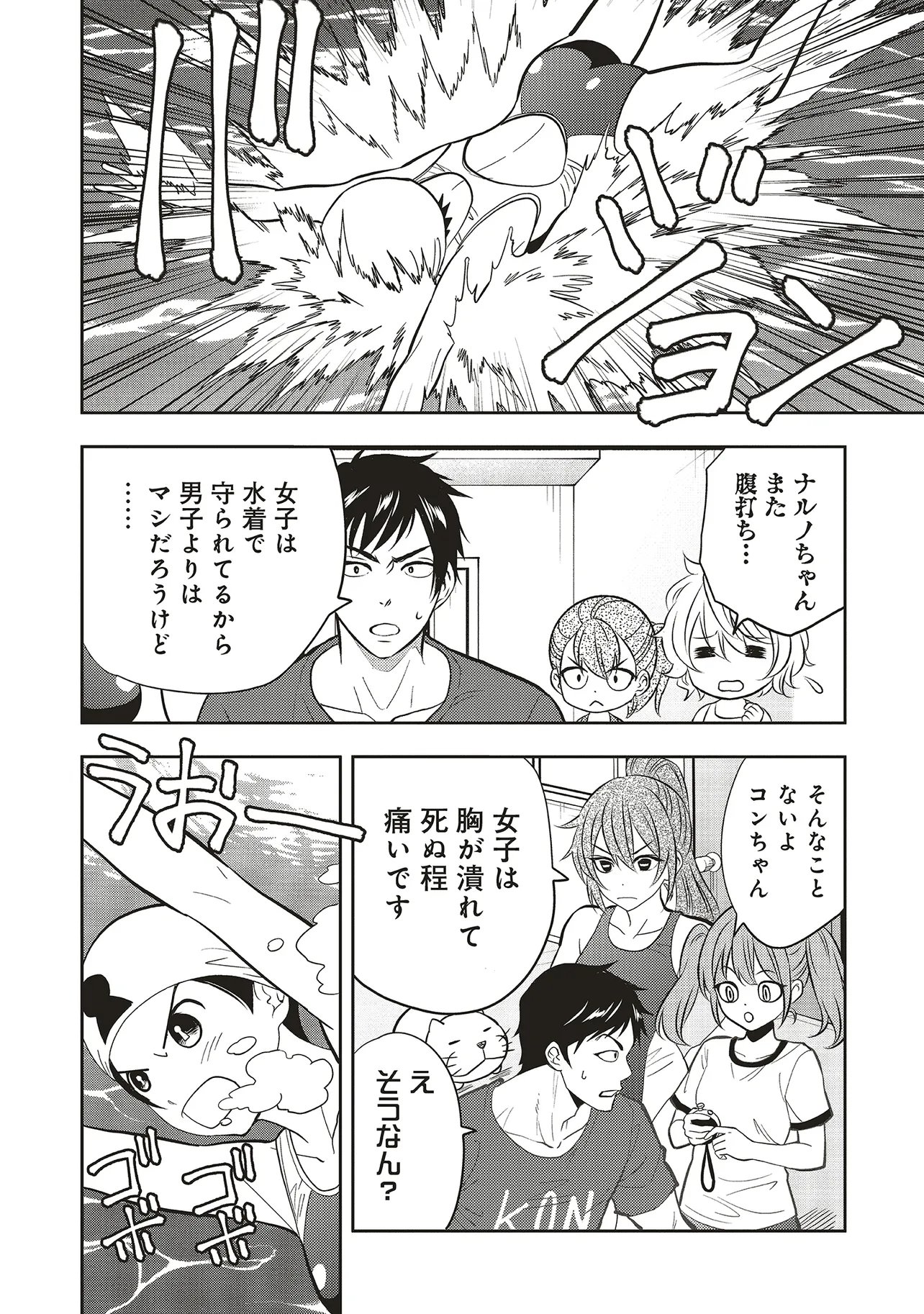 AQUA PUELLA -SHIKINOMORI HIGH SCHOOL SUIEIBU- RAW Chap 10.2 - Pic 3