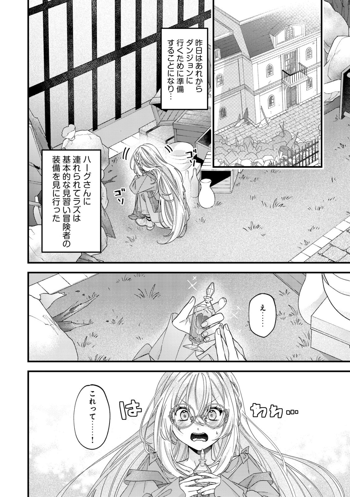 GOMIBAKO GURASHI NO SEIJO-SAMA: GOMI ATSUKAI NO KODAI MAHOU DOUGU WO NAOSHITARI, TSUIHOU BOUKENSHA WO NAOSHITARI NO SLOW LIFE Chap 14 - Pic 3