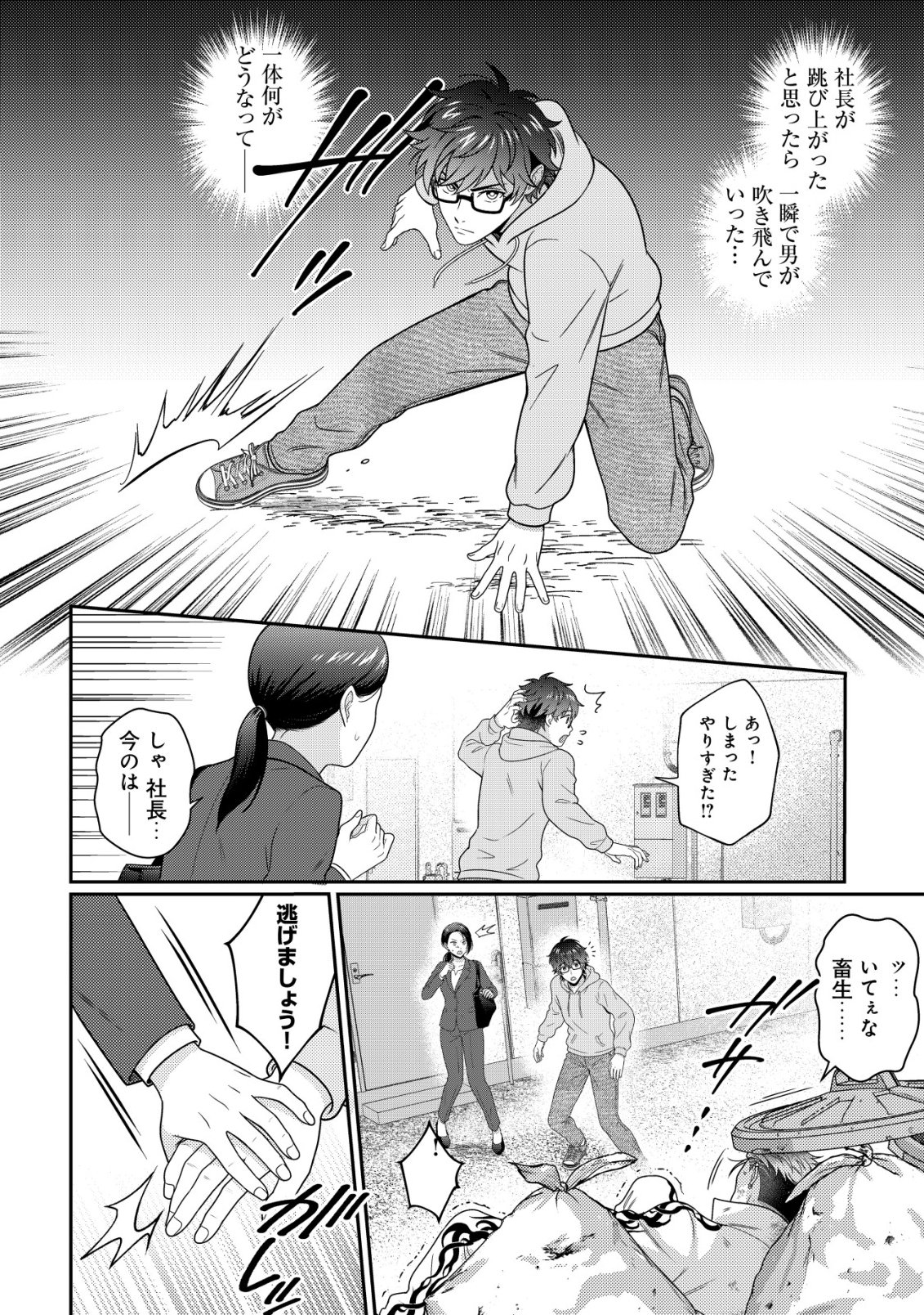 OTSUBONE-SAMA! MISOJI OL NO TENSHOKU ~KABUSHIKI GAISHA ISEKAI SHOUJI E YOUKOSO~ Chap 4 - Pic 3