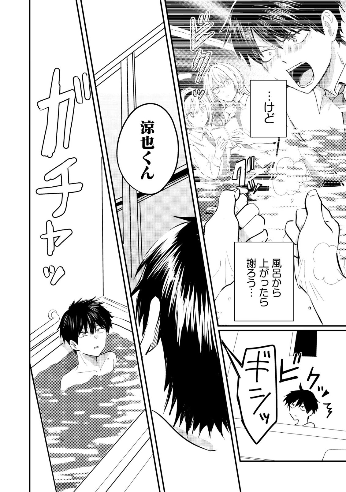 NANI NO TORIE MO NAI HEIBON NA ORE GA BIJIN FUTAGO SHIMAI WO INOCHIGAKE DE TASUKETA KEKKA, JITSU WA YANDERE DATTA FUTARI WO GACHI HORESASETE SHIMATTA KEN Chap 5 - Pic 3