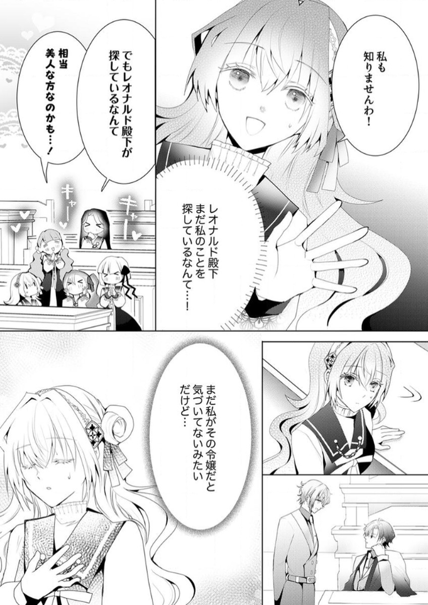WATASHI NO KOTO WA AKIRAMETE KUDASAI!: SAKUSHI NA KOUTAISHI TO SUGAO WO KAKUSU MOB REIJOU NO DEKIAI KOUBOU Chap 2 - Pic 6