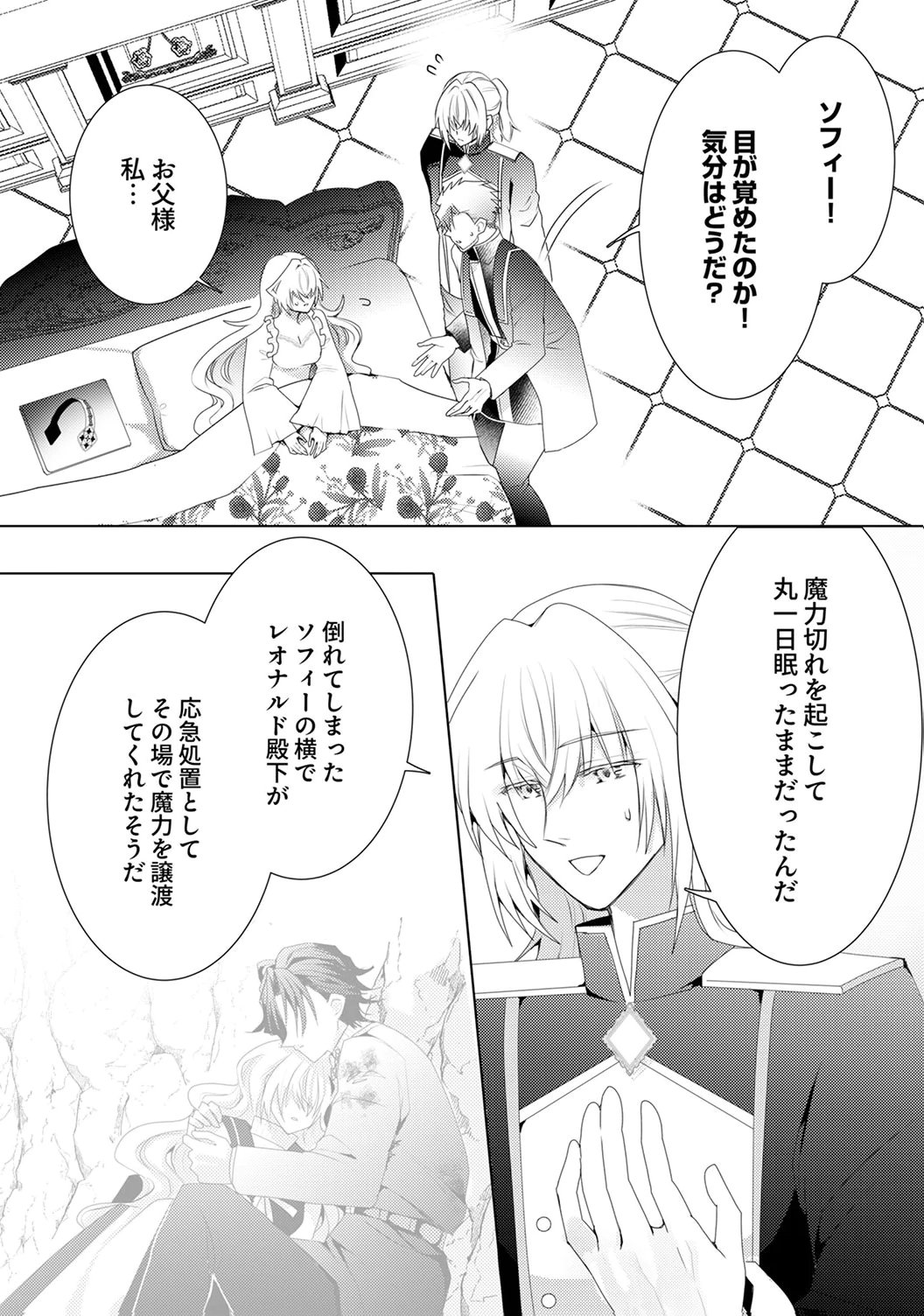 WATASHI NO KOTO WA AKIRAMETE KUDASAI!: SAKUSHI NA KOUTAISHI TO SUGAO WO KAKUSU MOB REIJOU NO DEKIAI KOUBOU Chap 6 - Pic 6