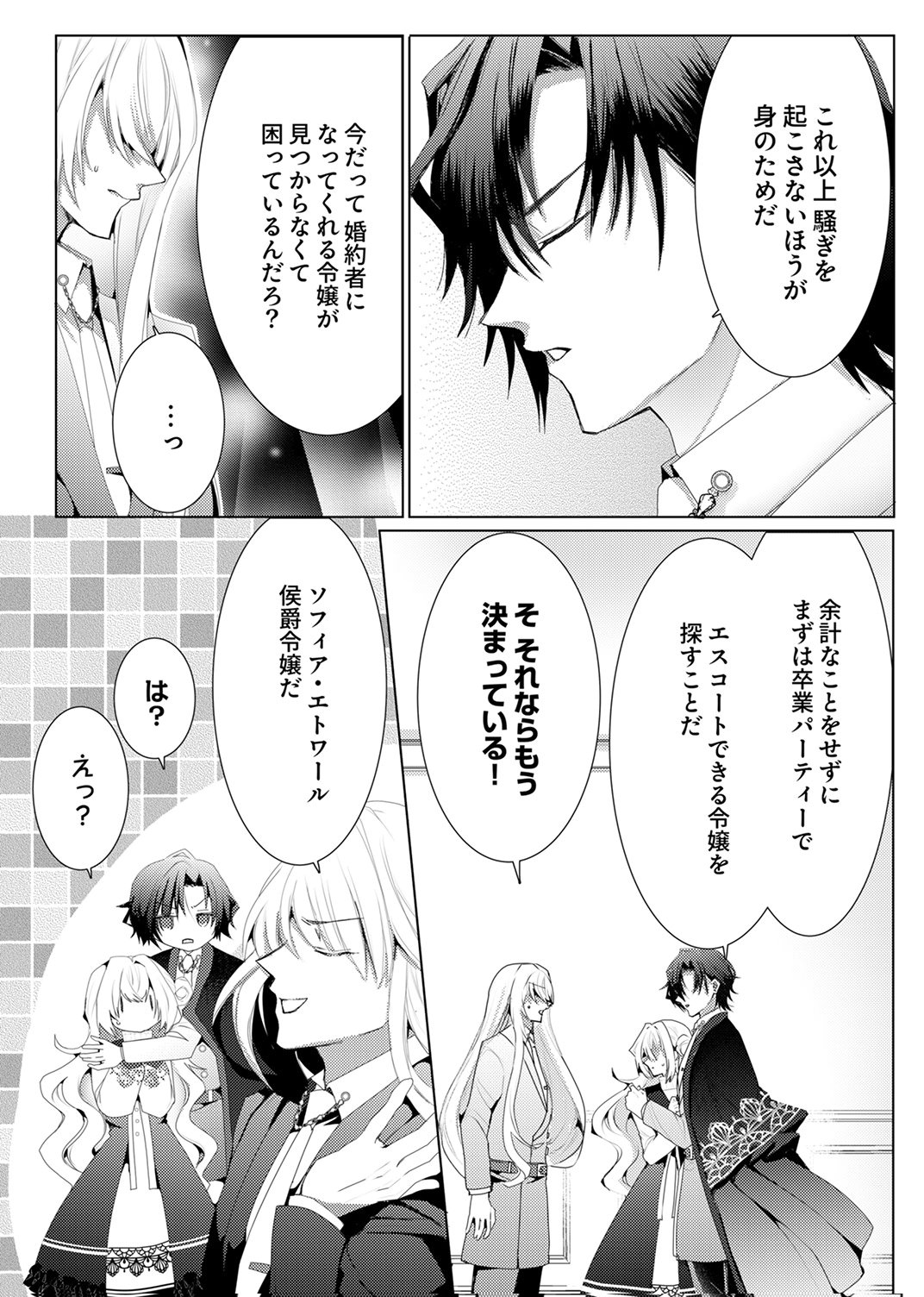 WATASHI NO KOTO WA AKIRAMETE KUDASAI!: SAKUSHI NA KOUTAISHI TO SUGAO WO KAKUSU MOB REIJOU NO DEKIAI KOUBOU Chap 10 - Pic 6