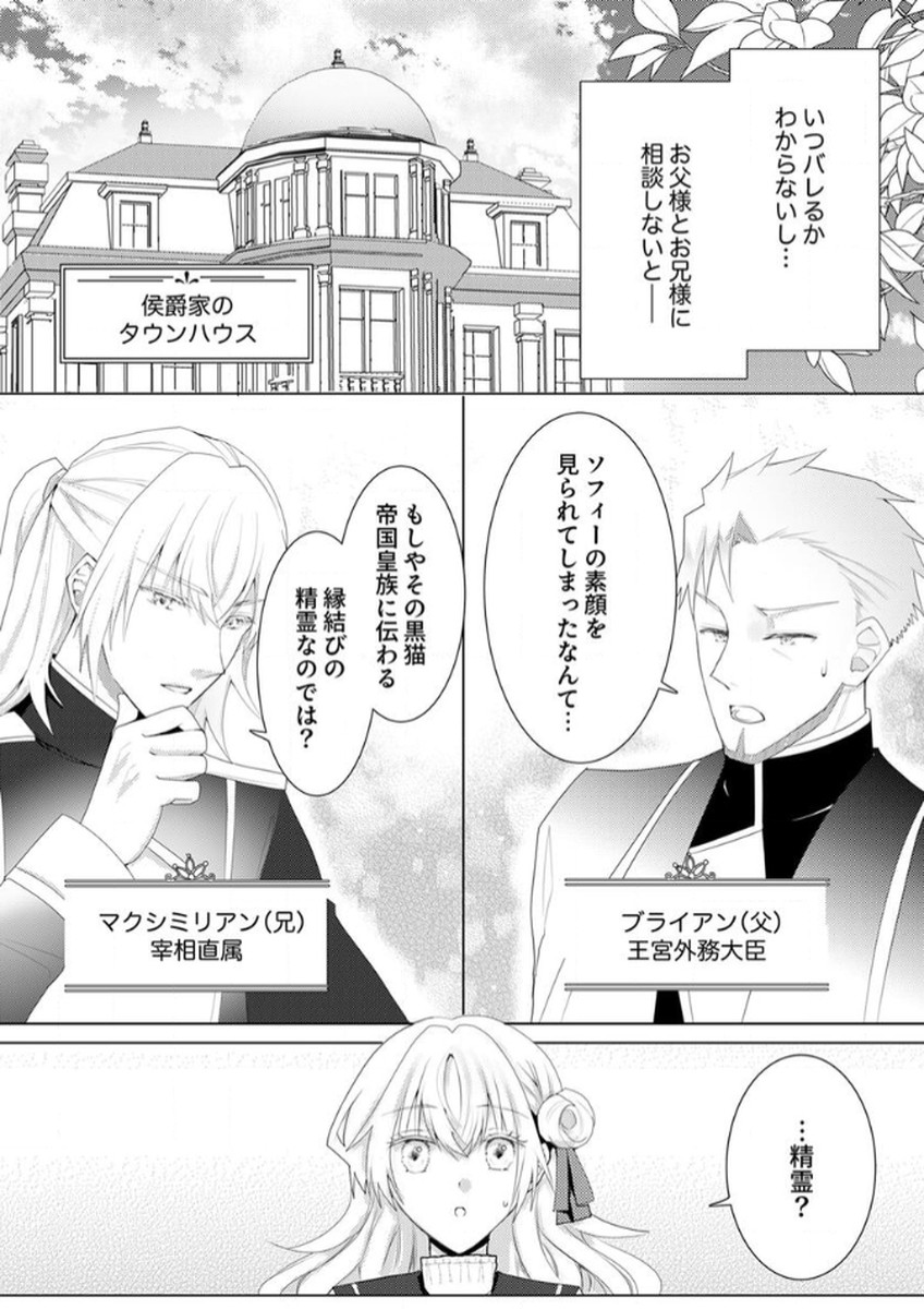 WATASHI NO KOTO WA AKIRAMETE KUDASAI!: SAKUSHI NA KOUTAISHI TO SUGAO WO KAKUSU MOB REIJOU NO DEKIAI KOUBOU Chap 2 - Pic 7