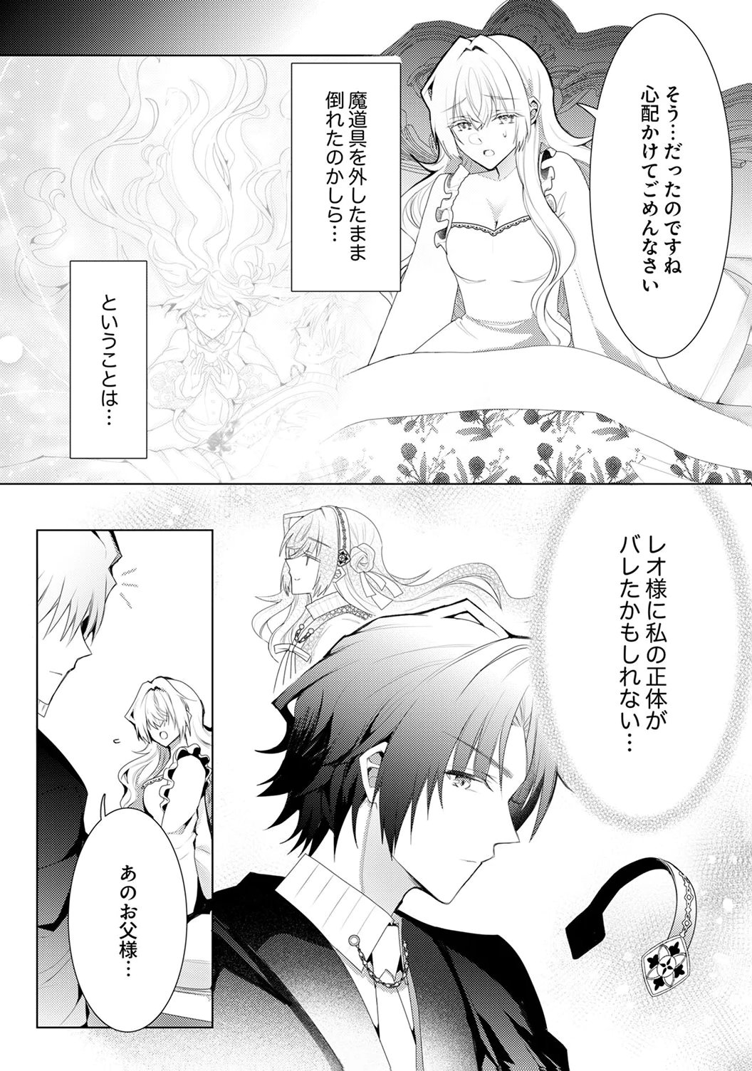 WATASHI NO KOTO WA AKIRAMETE KUDASAI!: SAKUSHI NA KOUTAISHI TO SUGAO WO KAKUSU MOB REIJOU NO DEKIAI KOUBOU Chap 6 - Pic 7
