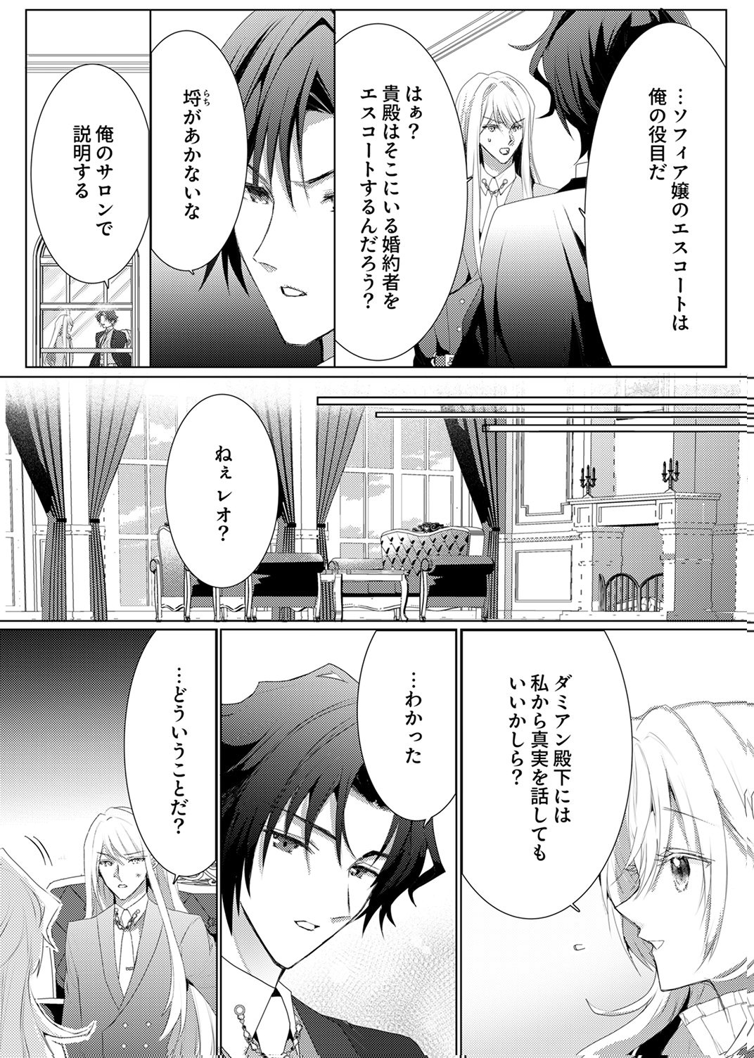 WATASHI NO KOTO WA AKIRAMETE KUDASAI!: SAKUSHI NA KOUTAISHI TO SUGAO WO KAKUSU MOB REIJOU NO DEKIAI KOUBOU Chap 10 - Pic 7