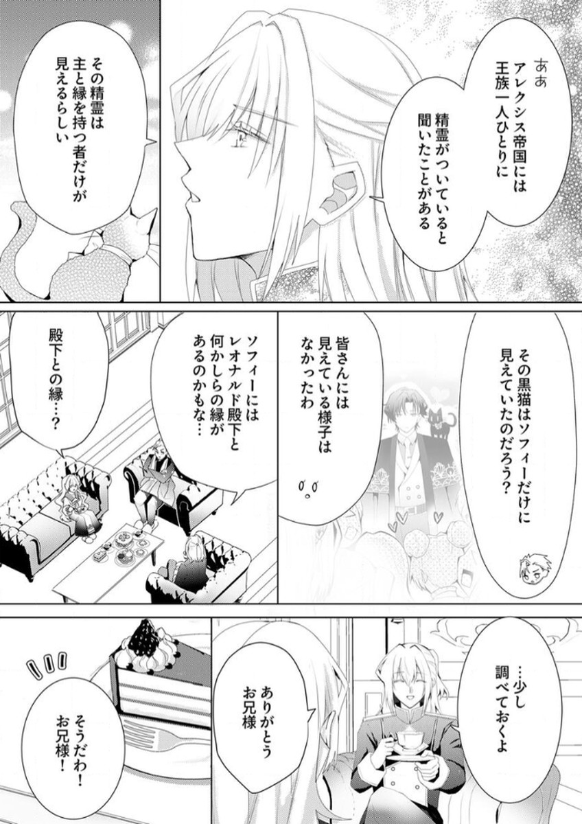 WATASHI NO KOTO WA AKIRAMETE KUDASAI!: SAKUSHI NA KOUTAISHI TO SUGAO WO KAKUSU MOB REIJOU NO DEKIAI KOUBOU Chap 2 - Pic 8