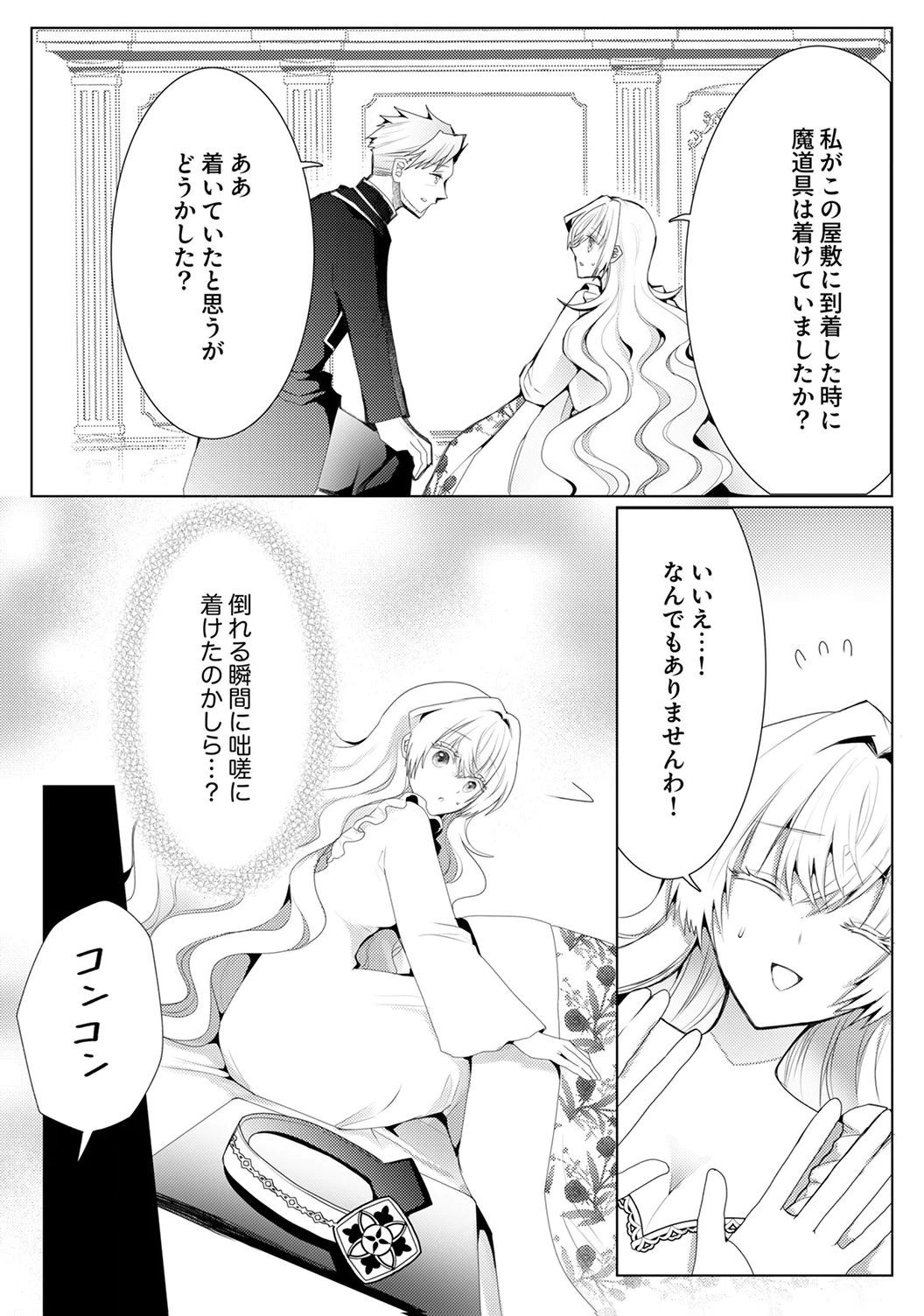 WATASHI NO KOTO WA AKIRAMETE KUDASAI!: SAKUSHI NA KOUTAISHI TO SUGAO WO KAKUSU MOB REIJOU NO DEKIAI KOUBOU Chap 6 - Pic 8