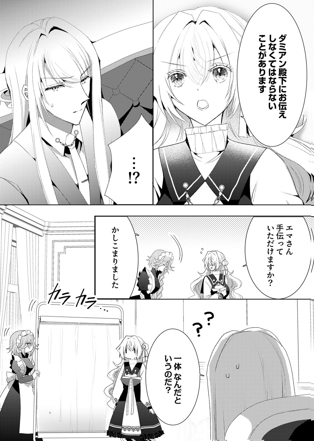 WATASHI NO KOTO WA AKIRAMETE KUDASAI!: SAKUSHI NA KOUTAISHI TO SUGAO WO KAKUSU MOB REIJOU NO DEKIAI KOUBOU Chap 10 - Pic 8