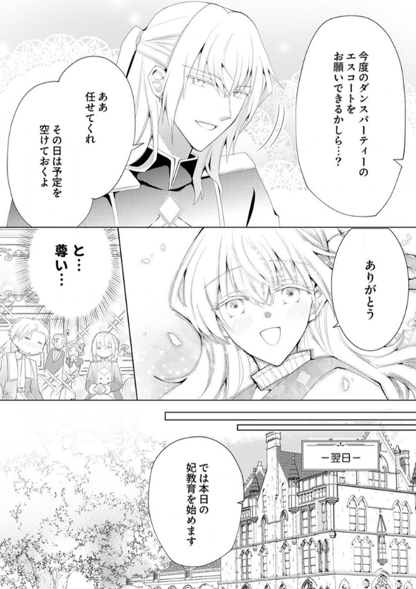 WATASHI NO KOTO WA AKIRAMETE KUDASAI!: SAKUSHI NA KOUTAISHI TO SUGAO WO KAKUSU MOB REIJOU NO DEKIAI KOUBOU Chap 2 - Pic 9