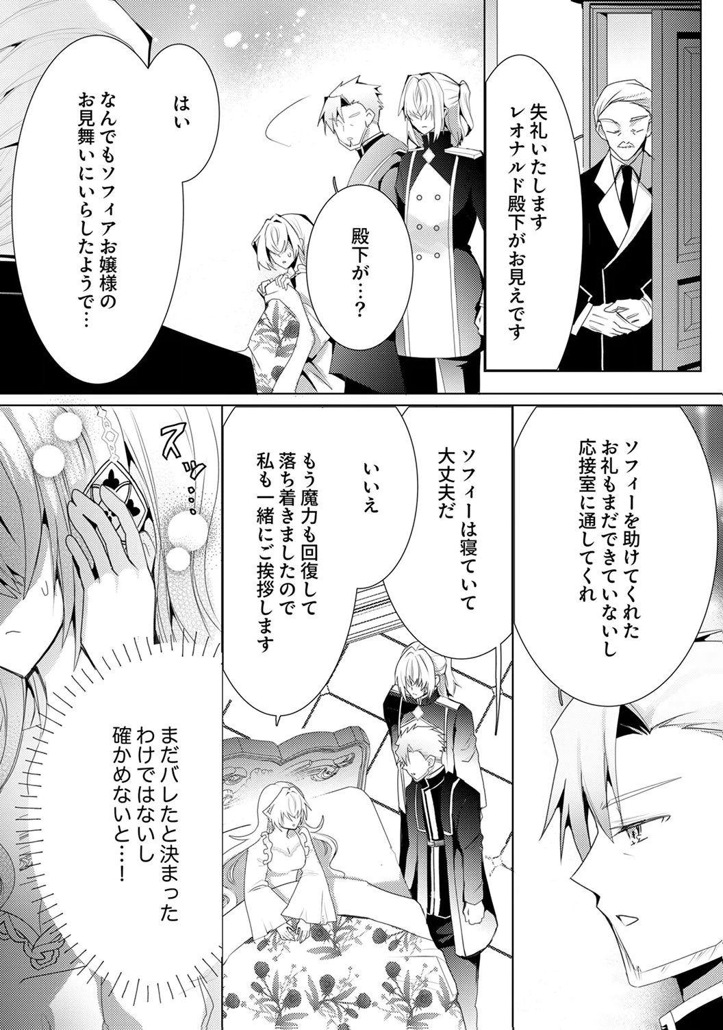 WATASHI NO KOTO WA AKIRAMETE KUDASAI!: SAKUSHI NA KOUTAISHI TO SUGAO WO KAKUSU MOB REIJOU NO DEKIAI KOUBOU Chap 6 - Pic 9