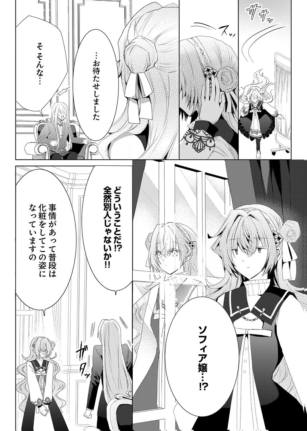 WATASHI NO KOTO WA AKIRAMETE KUDASAI!: SAKUSHI NA KOUTAISHI TO SUGAO WO KAKUSU MOB REIJOU NO DEKIAI KOUBOU Chap 10 - Pic 9