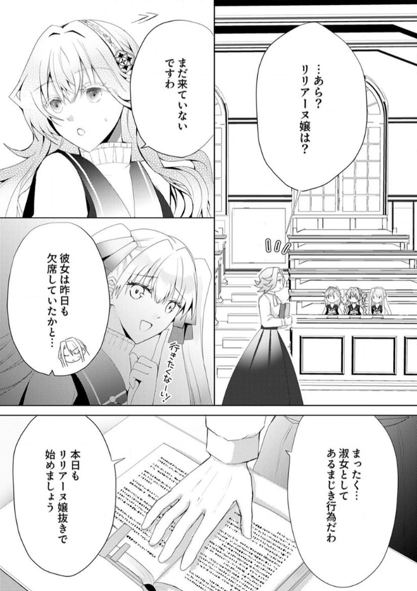 WATASHI NO KOTO WA AKIRAMETE KUDASAI!: SAKUSHI NA KOUTAISHI TO SUGAO WO KAKUSU MOB REIJOU NO DEKIAI KOUBOU Chap 2 - Pic 10