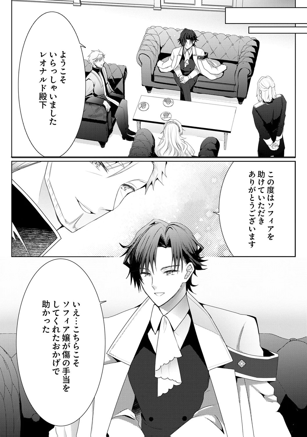 WATASHI NO KOTO WA AKIRAMETE KUDASAI!: SAKUSHI NA KOUTAISHI TO SUGAO WO KAKUSU MOB REIJOU NO DEKIAI KOUBOU Chap 6 - Pic 10