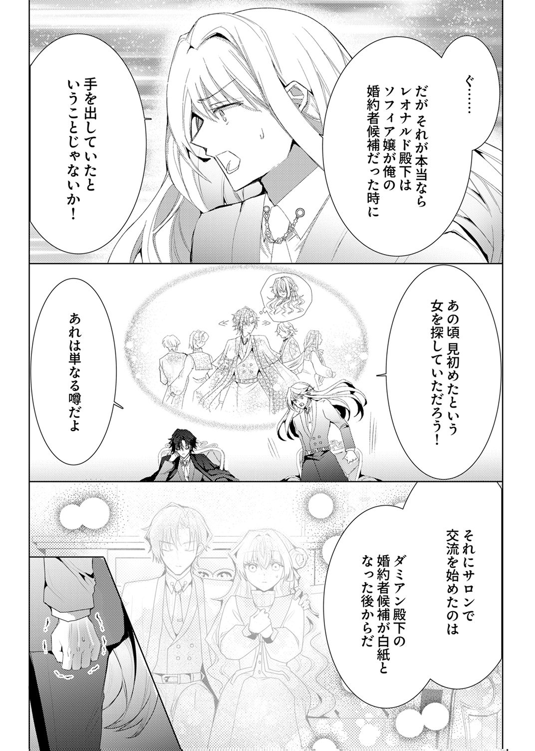 WATASHI NO KOTO WA AKIRAMETE KUDASAI!: SAKUSHI NA KOUTAISHI TO SUGAO WO KAKUSU MOB REIJOU NO DEKIAI KOUBOU Chap 10 - Pic 10