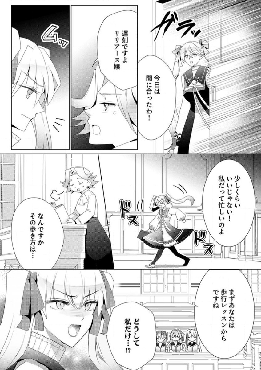 WATASHI NO KOTO WA AKIRAMETE KUDASAI!: SAKUSHI NA KOUTAISHI TO SUGAO WO KAKUSU MOB REIJOU NO DEKIAI KOUBOU Chap 2 - Pic 11