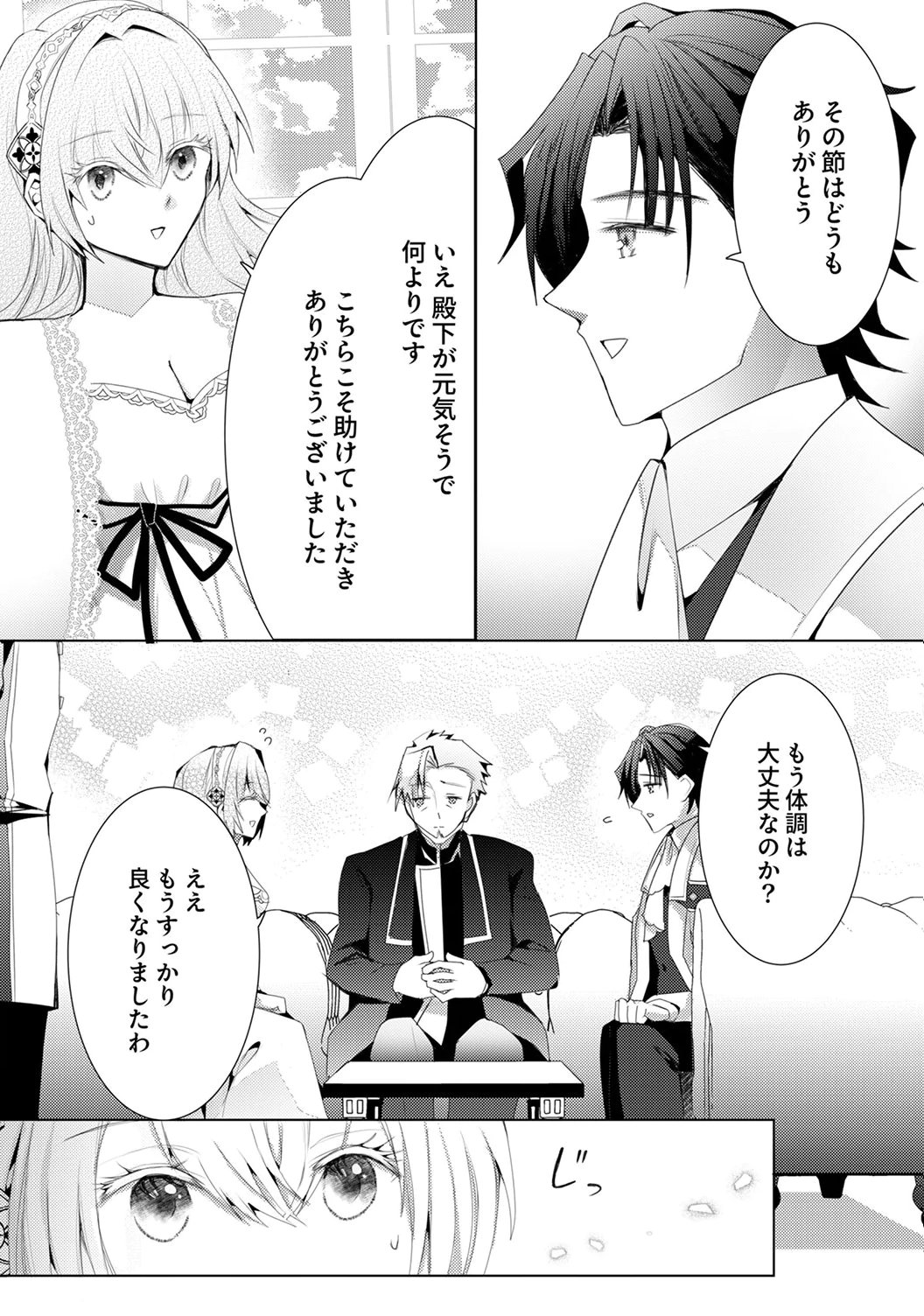 WATASHI NO KOTO WA AKIRAMETE KUDASAI!: SAKUSHI NA KOUTAISHI TO SUGAO WO KAKUSU MOB REIJOU NO DEKIAI KOUBOU Chap 6 - Pic 11