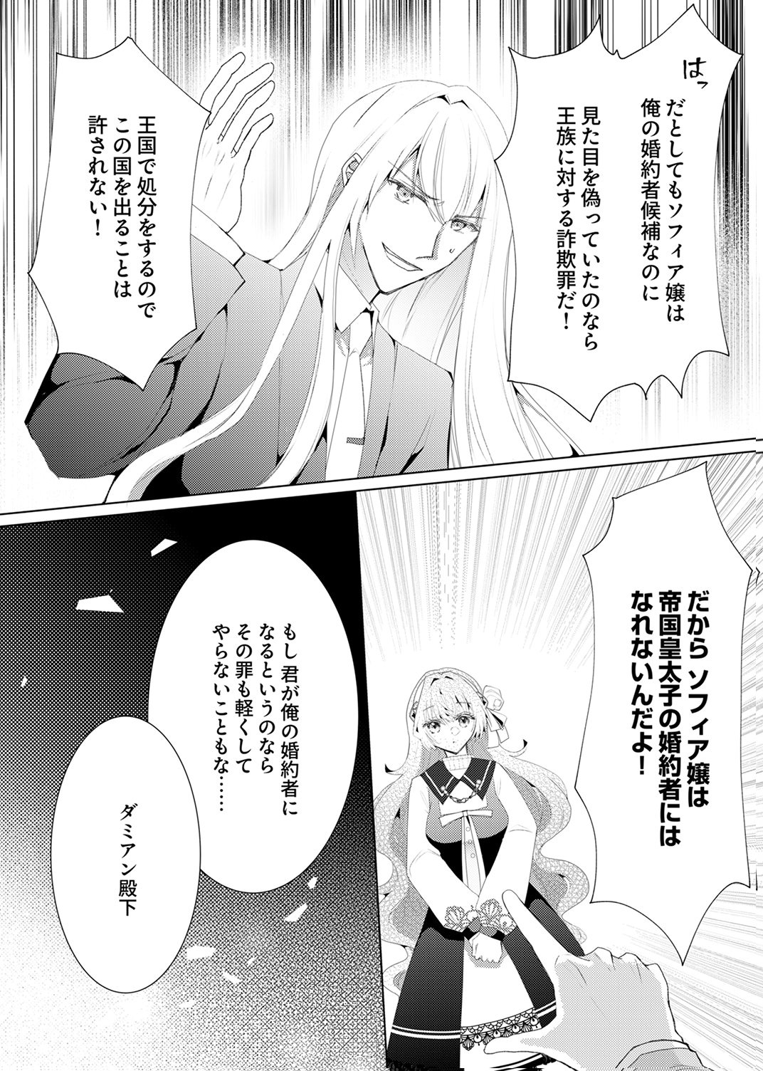 WATASHI NO KOTO WA AKIRAMETE KUDASAI!: SAKUSHI NA KOUTAISHI TO SUGAO WO KAKUSU MOB REIJOU NO DEKIAI KOUBOU Chap 10 - Pic 11