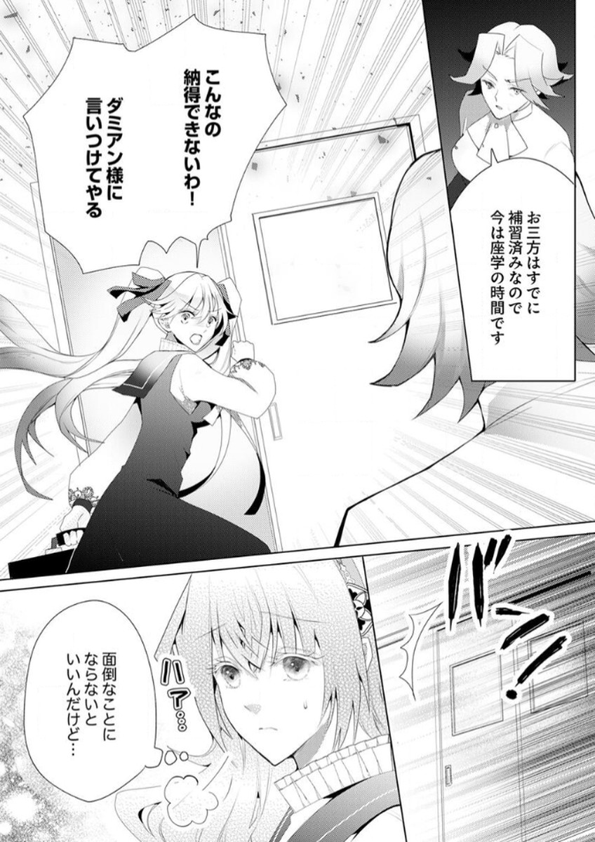 WATASHI NO KOTO WA AKIRAMETE KUDASAI!: SAKUSHI NA KOUTAISHI TO SUGAO WO KAKUSU MOB REIJOU NO DEKIAI KOUBOU Chap 2 - Pic 12
