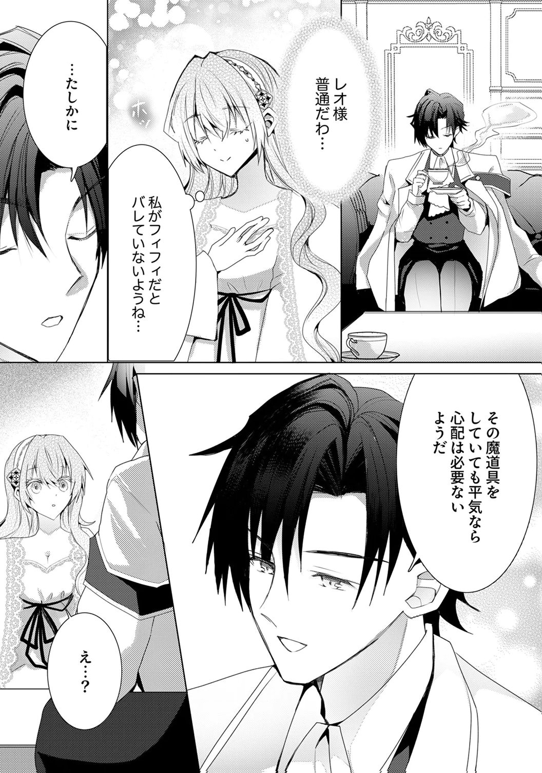 WATASHI NO KOTO WA AKIRAMETE KUDASAI!: SAKUSHI NA KOUTAISHI TO SUGAO WO KAKUSU MOB REIJOU NO DEKIAI KOUBOU Chap 6 - Pic 12