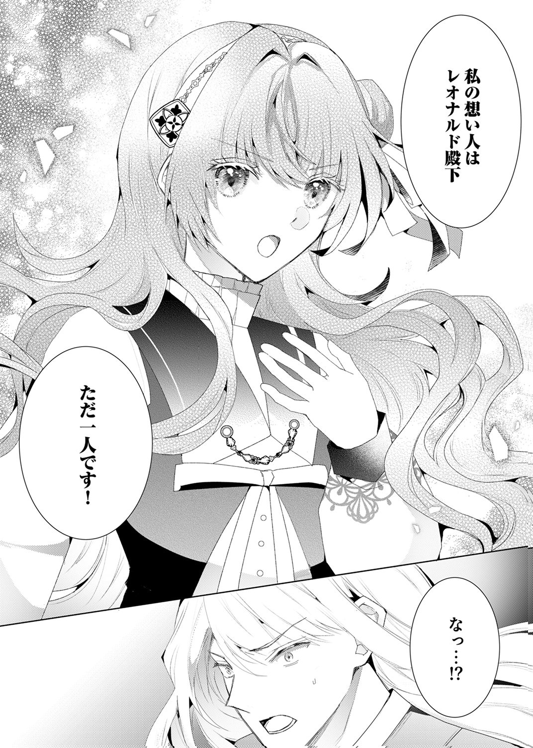 WATASHI NO KOTO WA AKIRAMETE KUDASAI!: SAKUSHI NA KOUTAISHI TO SUGAO WO KAKUSU MOB REIJOU NO DEKIAI KOUBOU Chap 10 - Pic 12