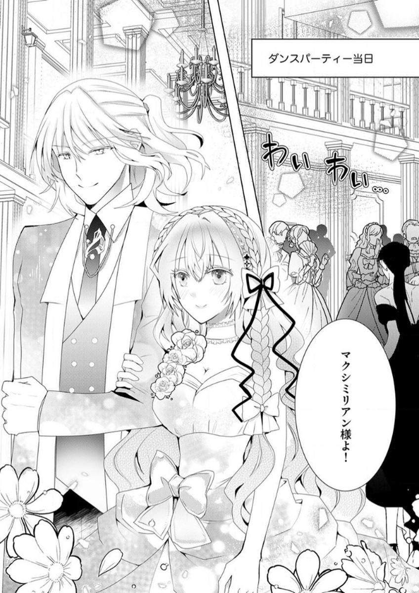WATASHI NO KOTO WA AKIRAMETE KUDASAI!: SAKUSHI NA KOUTAISHI TO SUGAO WO KAKUSU MOB REIJOU NO DEKIAI KOUBOU Chap 2 - Pic 13