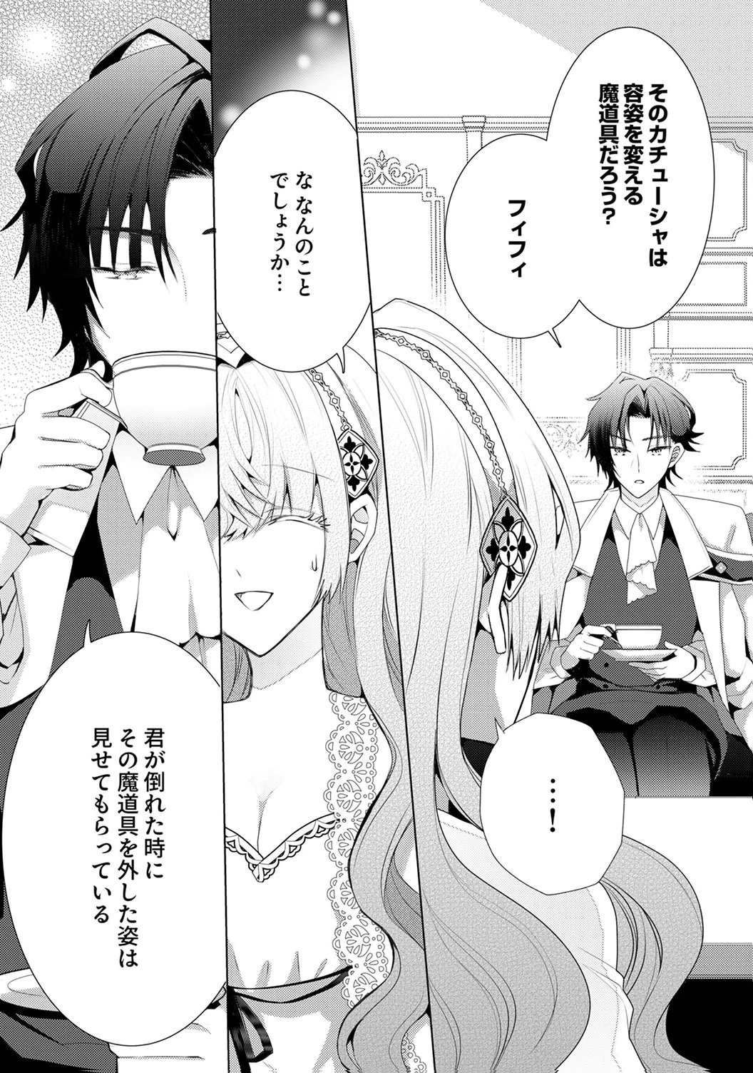 WATASHI NO KOTO WA AKIRAMETE KUDASAI!: SAKUSHI NA KOUTAISHI TO SUGAO WO KAKUSU MOB REIJOU NO DEKIAI KOUBOU Chap 6 - Pic 13