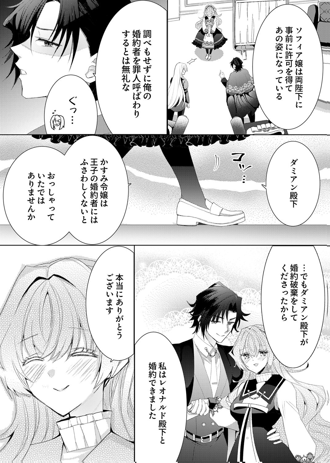 WATASHI NO KOTO WA AKIRAMETE KUDASAI!: SAKUSHI NA KOUTAISHI TO SUGAO WO KAKUSU MOB REIJOU NO DEKIAI KOUBOU Chap 10 - Pic 13