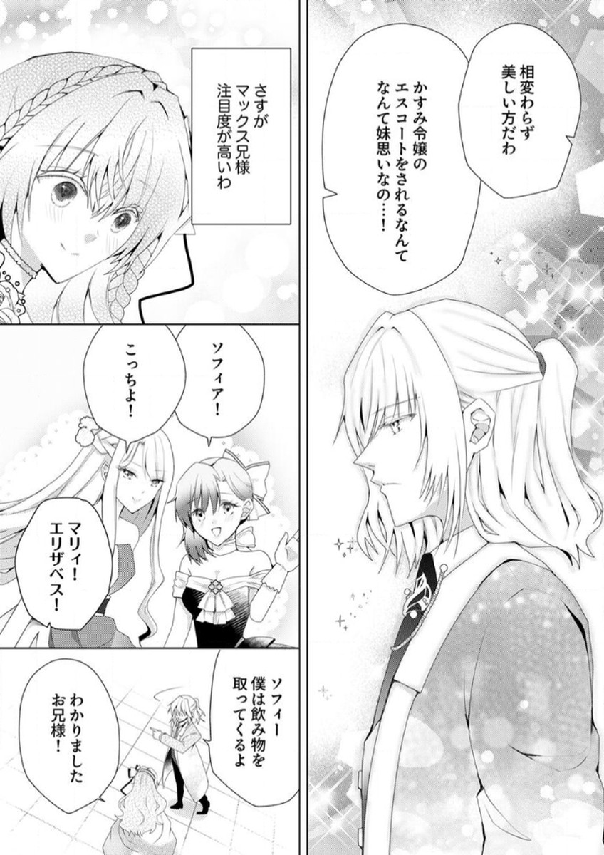 WATASHI NO KOTO WA AKIRAMETE KUDASAI!: SAKUSHI NA KOUTAISHI TO SUGAO WO KAKUSU MOB REIJOU NO DEKIAI KOUBOU Chap 2 - Pic 14